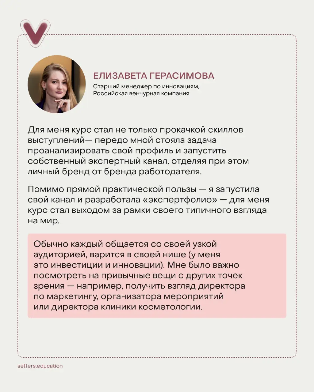🩷Курс «Личный бренд: как рассказать о себе, чтобы достичь целей»: самые ценные инсайты от наших выпускников
Это обучение мы делаем совместно с Бюро Глагол — и уже 1 декабря стартует второй поток | Сетка — социальная сеть от hh.ru