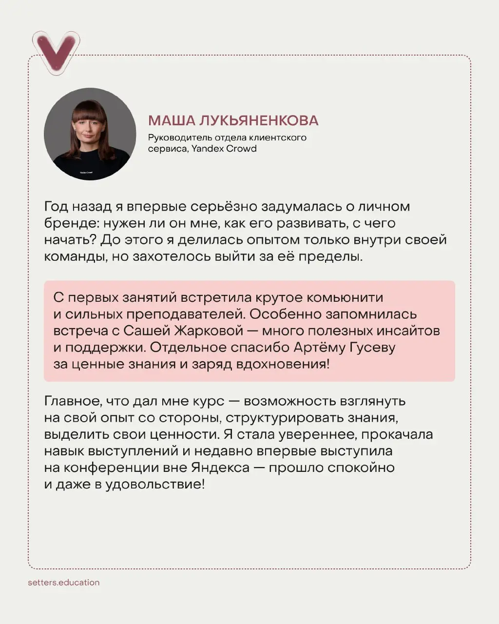 🩷Курс «Личный бренд: как рассказать о себе, чтобы достичь целей»: самые ценные инсайты от наших выпускников
Это обучение мы делаем совместно с Бюро Глагол — и уже 1 декабря стартует второй поток | Сетка — социальная сеть от hh.ru