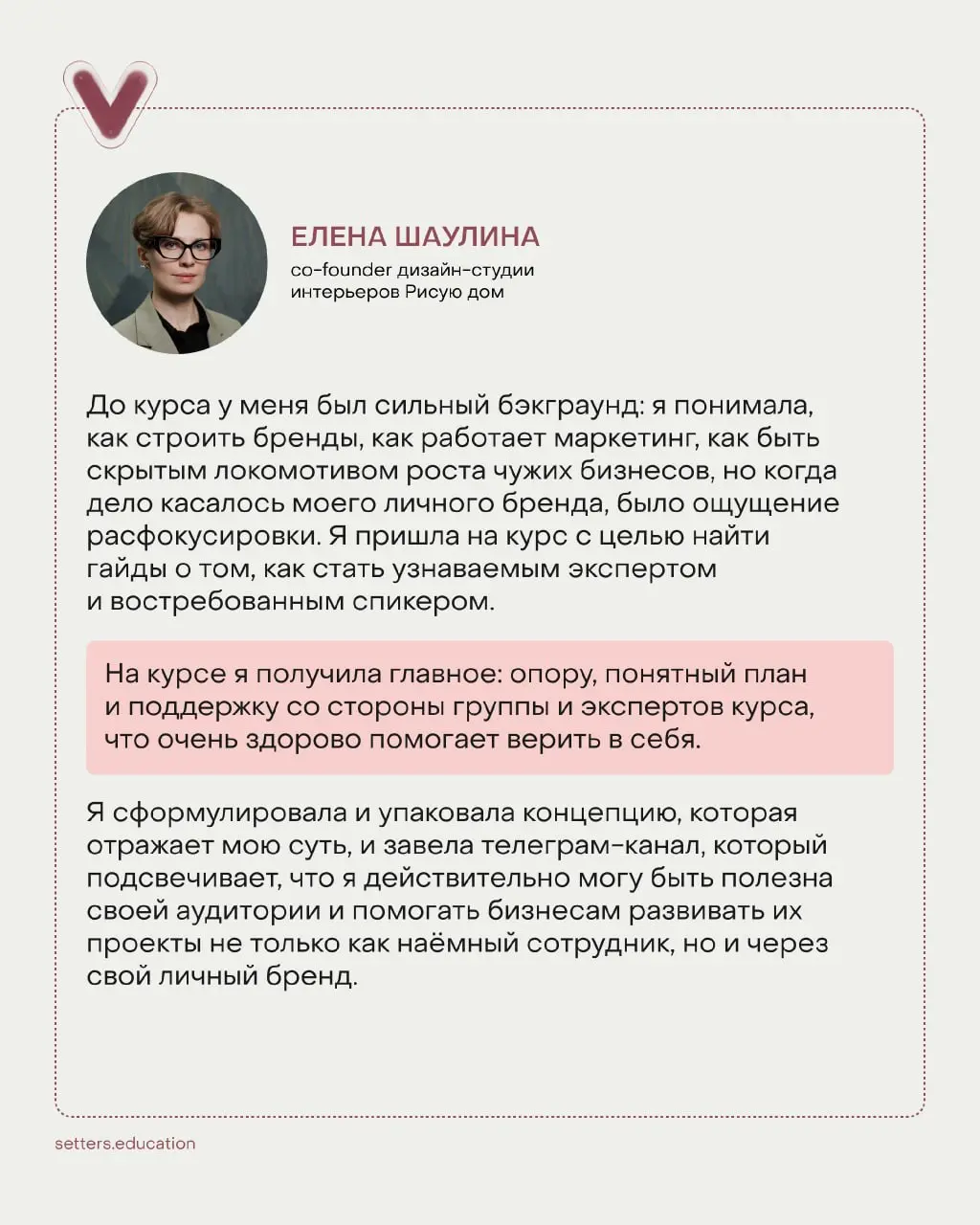 🩷Курс «Личный бренд: как рассказать о себе, чтобы достичь целей»: самые ценные инсайты от наших выпускников
Это обучение мы делаем совместно с Бюро Глагол — и уже 1 декабря стартует второй поток | Сетка — социальная сеть от hh.ru