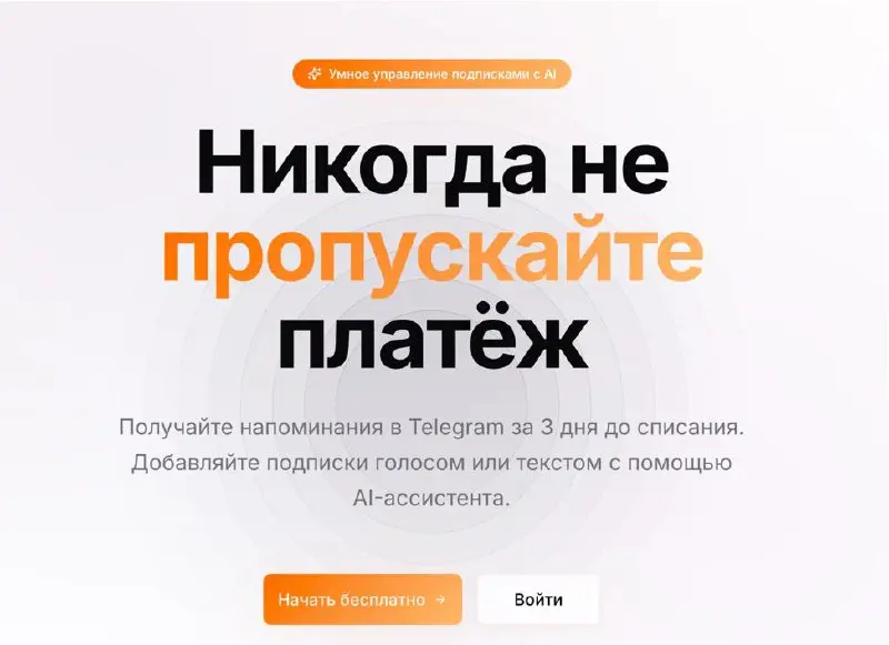 Ловлю лютый кайф от ИИ на данный момент!
Например создал за пару часов ежедневник по подпискам, чтобы не пропускать платежи: с ИИ, с сайтом, с телеграм ботом!
https://podpiski-pashavin.vercel | Сетка — социальная сеть от hh.ru