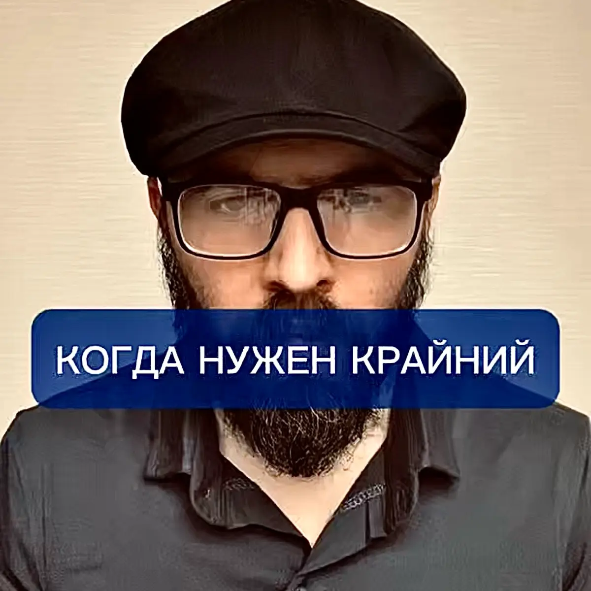Как обычно безответственные люди находят виноватых в своих бедах? | Сетка — социальная сеть от hh.ru