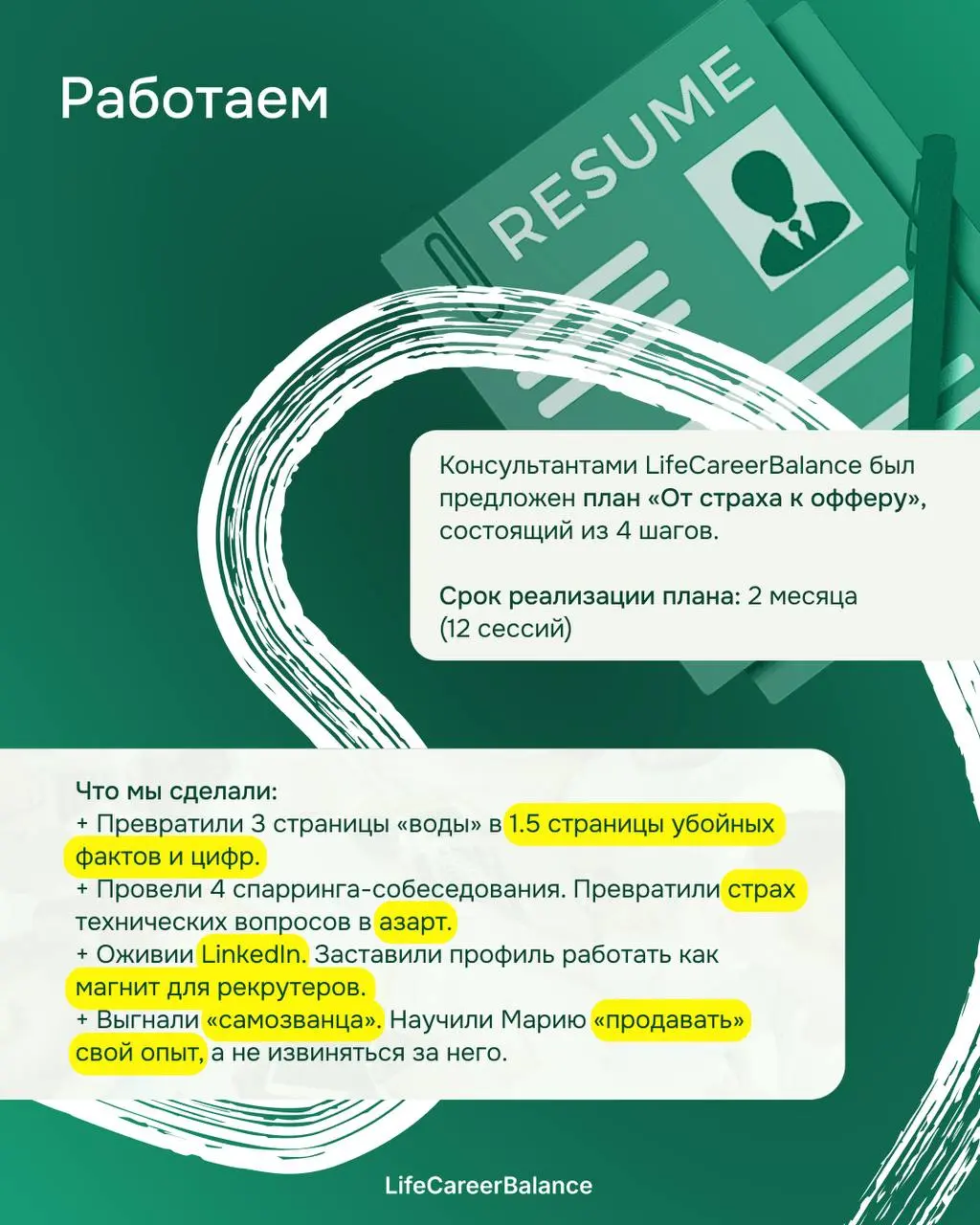 🥸Из «самозванки» в Senior'а за 2 месяца. Победили страх собеседований и выбили оффер на 402К | Сетка — социальная сеть от hh.ru