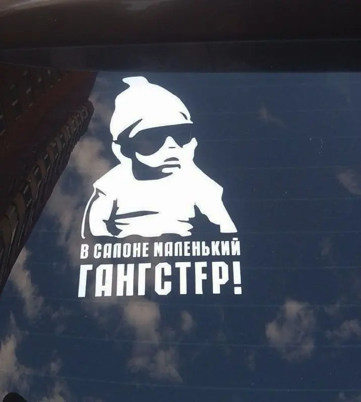 Наклейки на авто 🤔
Обратил внимание, что это явление всё ещё существует. У моей парадной минимум три машины стоят с наклейками | Сетка — социальная сеть от hh.ru