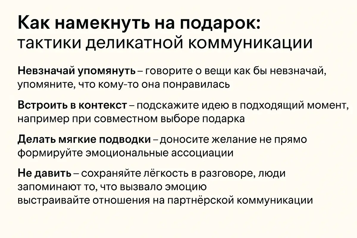 Как эффективно намекнуть на подарок | Сетка — социальная сеть от hh.ru
