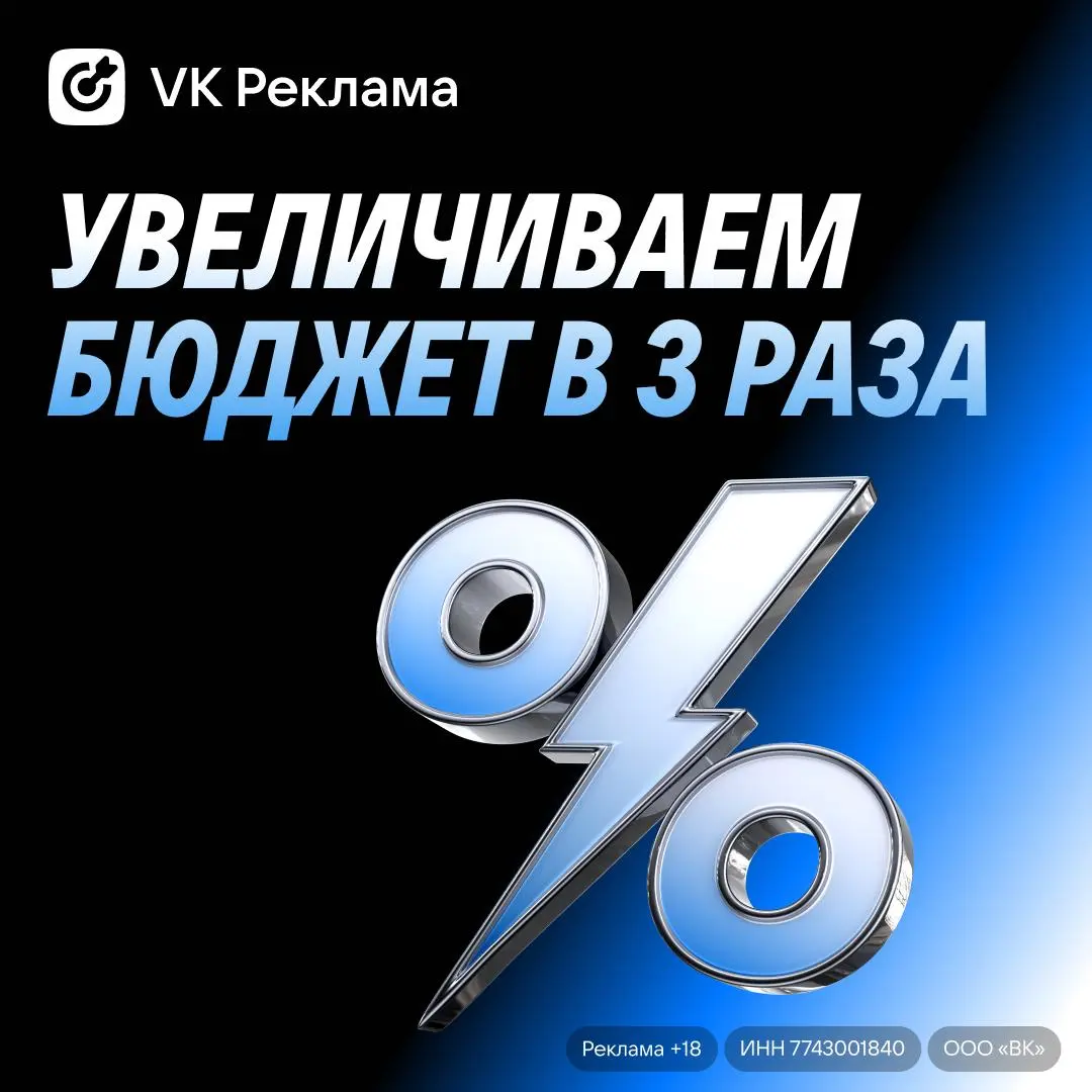 Чёрная пятница — время выгодных стартов! VK Реклама радует бизнес двойными бонусами | Сетка — социальная сеть от hh.ru