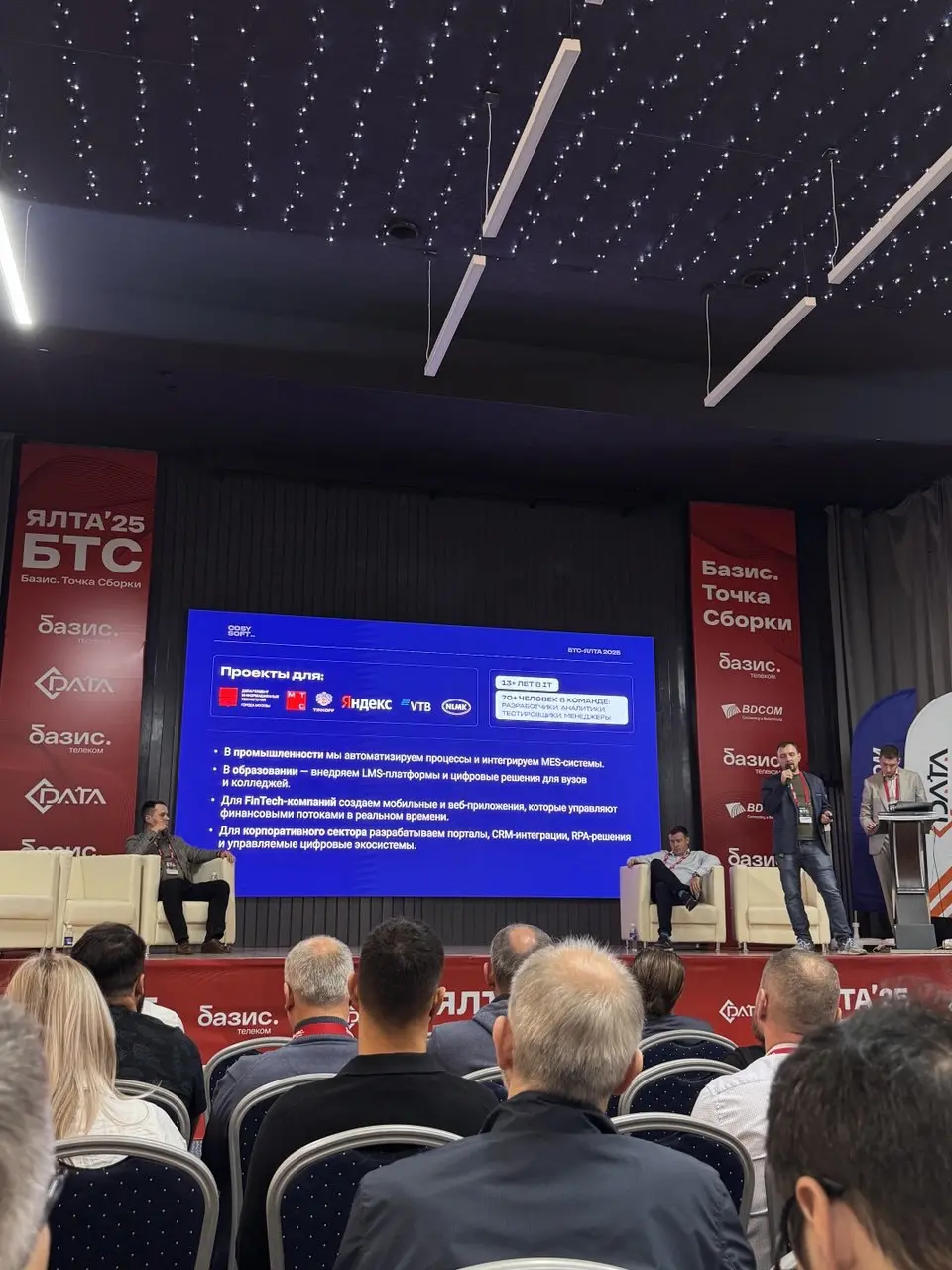 БТС-Ялта 2025 — выступили на конференции для телеком-компаний | Сетка — социальная сеть от hh.ru