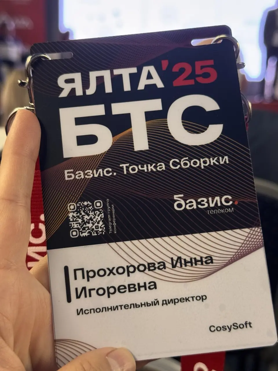 БТС-Ялта 2025 — выступили на конференции для телеком-компаний | Сетка — социальная сеть от hh.ru