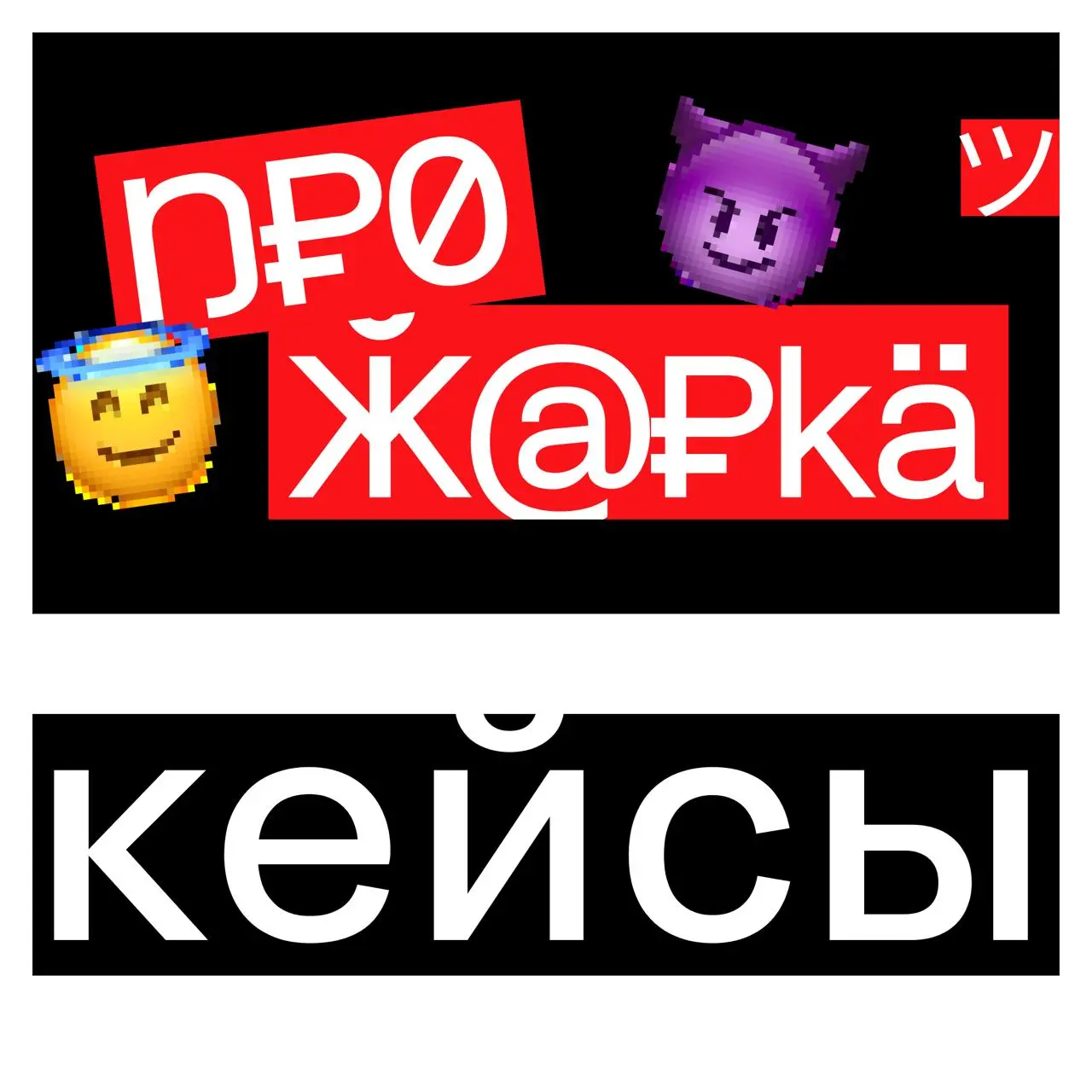 🔥 Прожарка 18/11: что будет?
Встречаемся в следующий вторник — 18 ноября, чтобы вместе обсудить и прожарить проекты этого сезона!
Прожарщики:
➡️ Ульяна Смольская, директор по связям с общественностью ... | Сетка — социальная сеть от hh.ru