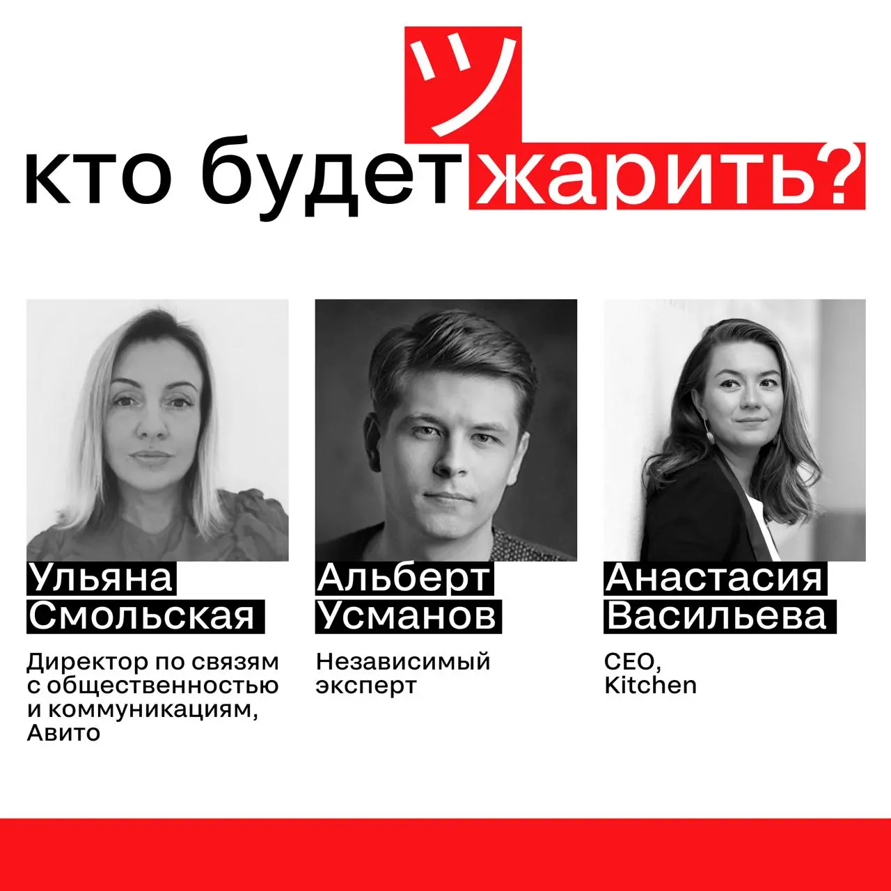 🔥 Прожарка 18/11: что будет?
Встречаемся в следующий вторник — 18 ноября, чтобы вместе обсудить и прожарить проекты этого сезона!
Прожарщики:
➡️ Ульяна Смольская, директор по связям с общественностью ... | Сетка — социальная сеть от hh.ru