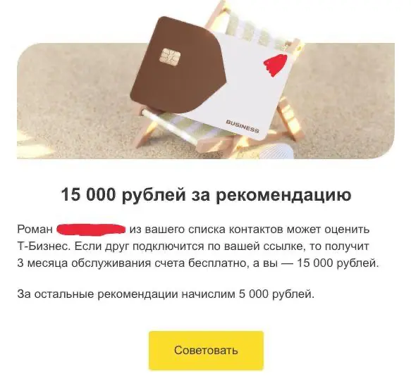 Недавно один банк решил напомнить мне про свою партнерскую программу | Сетка — социальная сеть от hh.ru