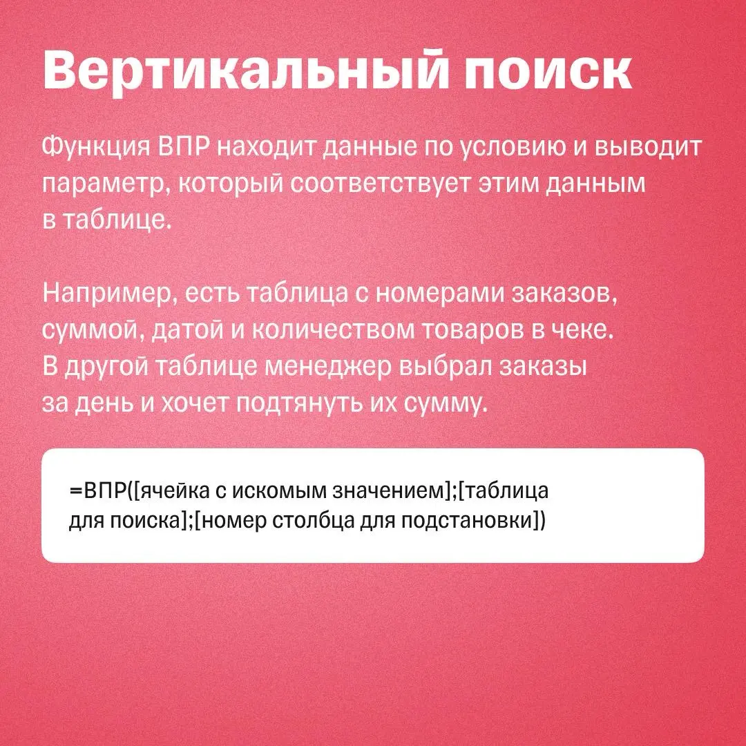 Полезные формулы Google Таблиц для бизнеса | Сетка — социальная сеть от hh.ru