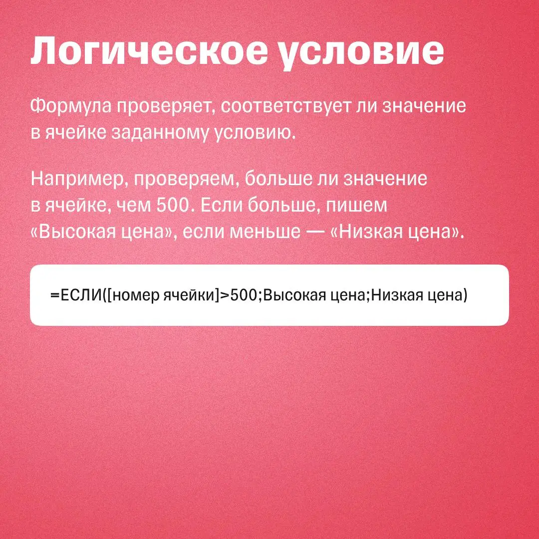 Полезные формулы Google Таблиц для бизнеса | Сетка — социальная сеть от hh.ru