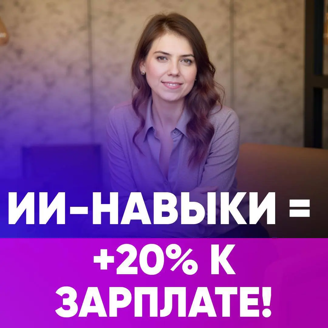 💡 ИИ-НАВЫКИ: НОВАЯ ВАЛЮТА НА РЫНКЕ ТРУДА | Сетка — социальная сеть от hh.ru