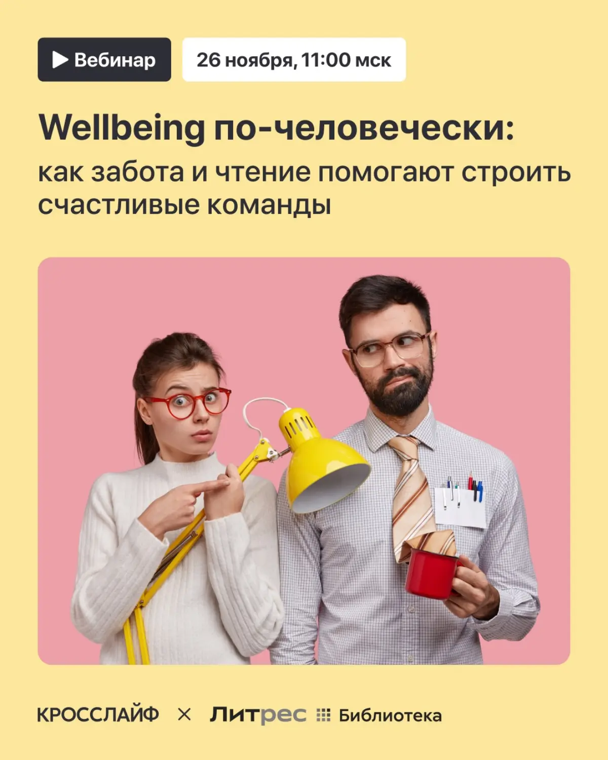 ⭐️ Благополучие, которое читается легко: реальные истории вовлечённости
Что, если вовлечённость рождается не из мотивационных лозунгов и корпоративов, а из живого интереса, книг и честных разговоров?
... | Сетка — социальная сеть от hh.ru