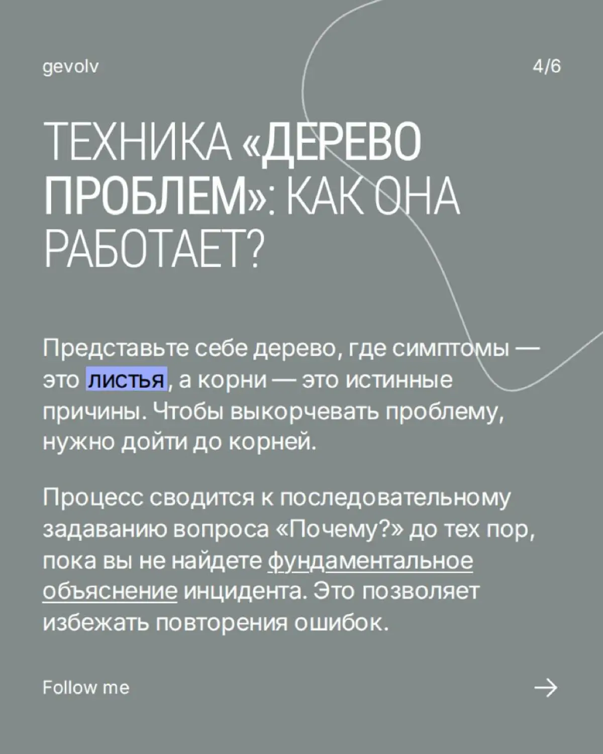 Метод «5 почему» | Сетка — социальная сеть от hh.ru