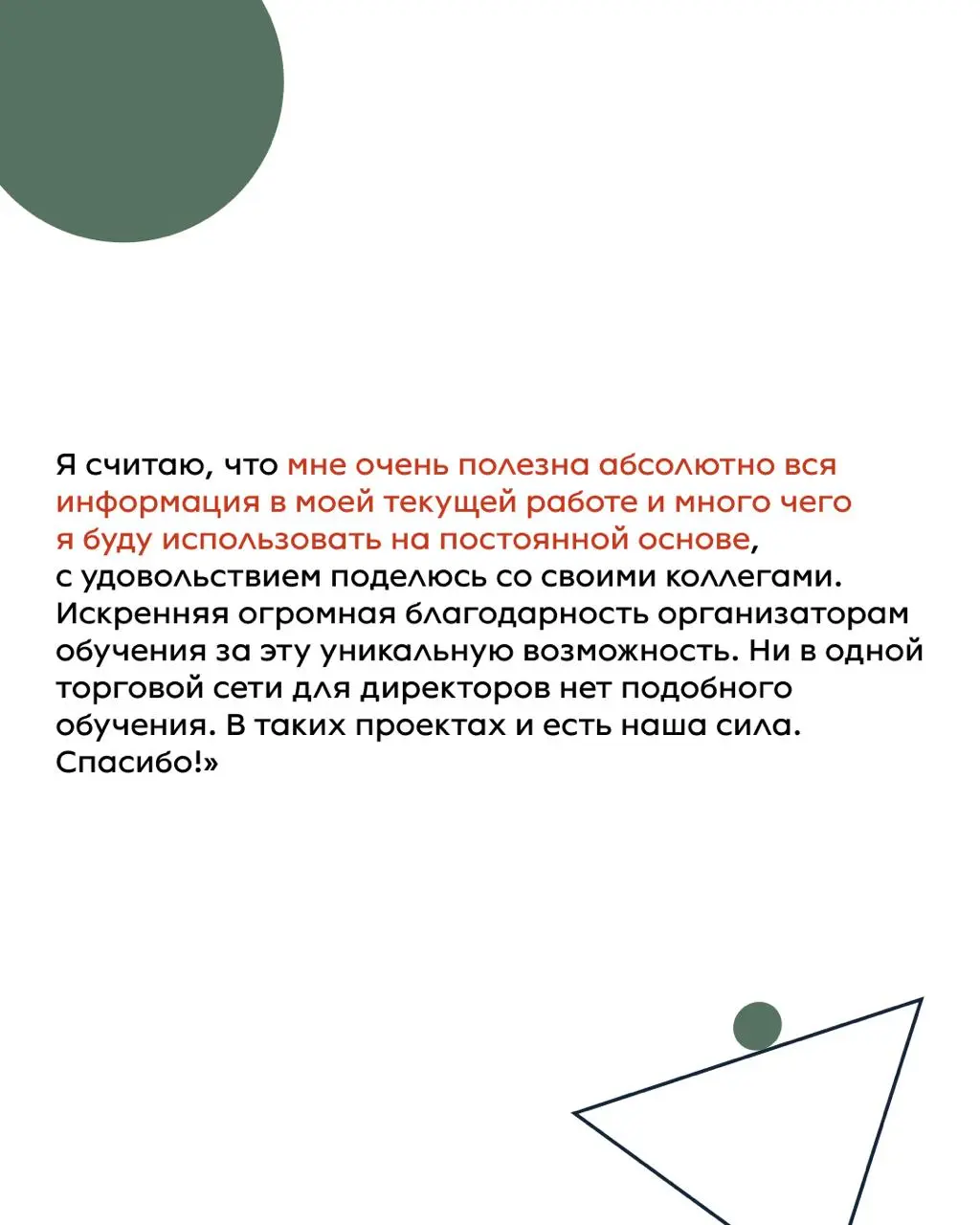 Как проект изменил подход директоров к управлению: отзывы участников
В прошлом месяце мы делились, как развивали предпринимательское мышление у директоров магазинов крупной розничной сети | Сетка — социальная сеть от hh.ru