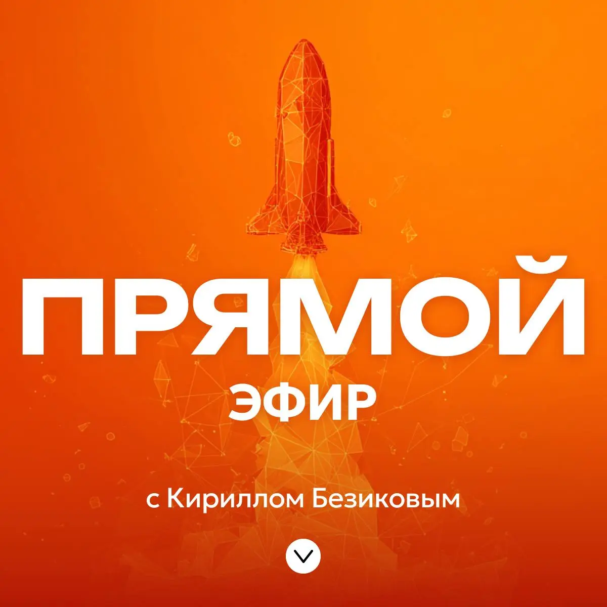 Кому из вас реально кажется, что аналитика это что-то сложное?
Готовьтесь изменить свое мнение
🔉 Начинаем эфир!
Подключайтесь 👇
https://neurouniversity.pro/VD | Сетка — социальная сеть от hh.ru