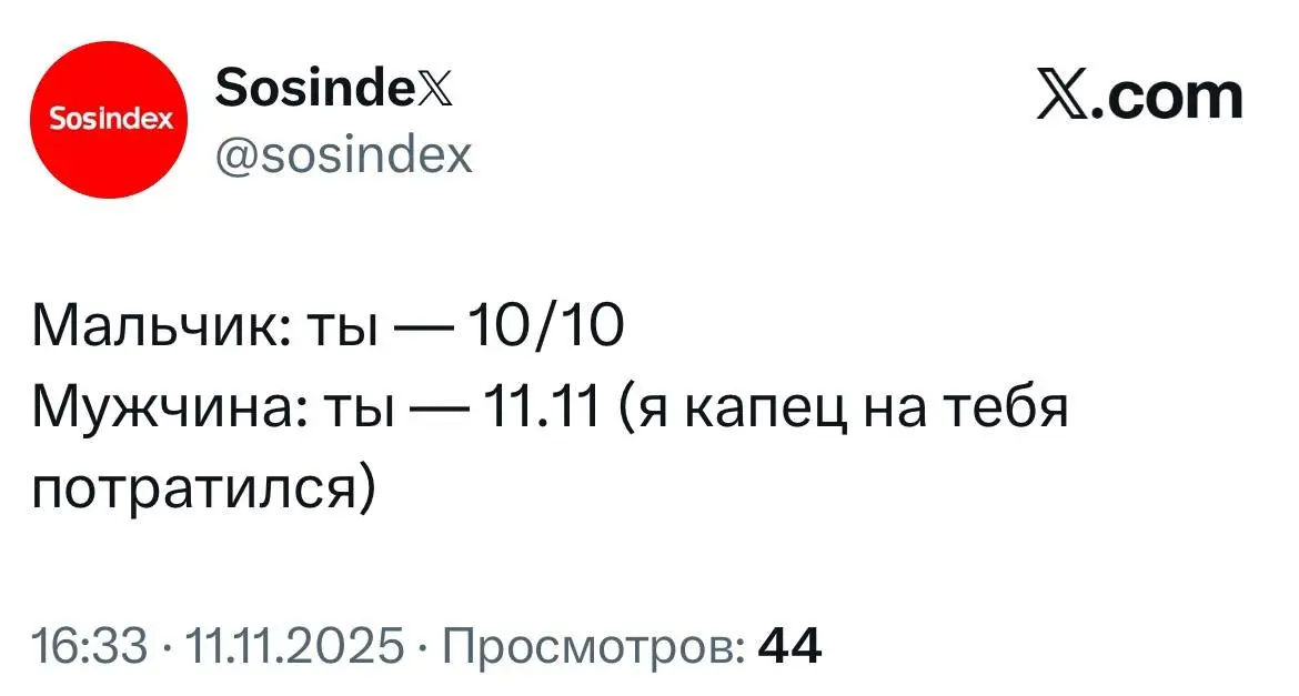 Кстати в этом году 11.11 прошел довольно тухло. Не увидел каких-то больших рекламных кампаний как в прошлом году. Никто даже не выкупил в больших тг-каналах посты в эмодзи в заголовке в 11:11.. | Сетка — социальная сеть от hh.ru