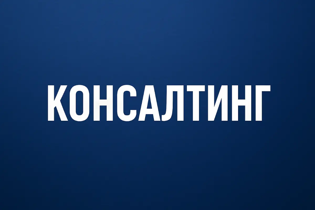 Ошибка замыленного глаза или зачем нужен консалтинг | Сетка — социальная сеть от hh.ru