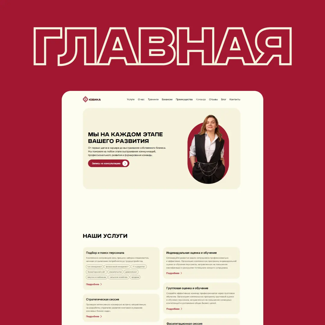 Увеличили конверсию сайта кадрового агентства | Сетка — социальная сеть от hh.ru