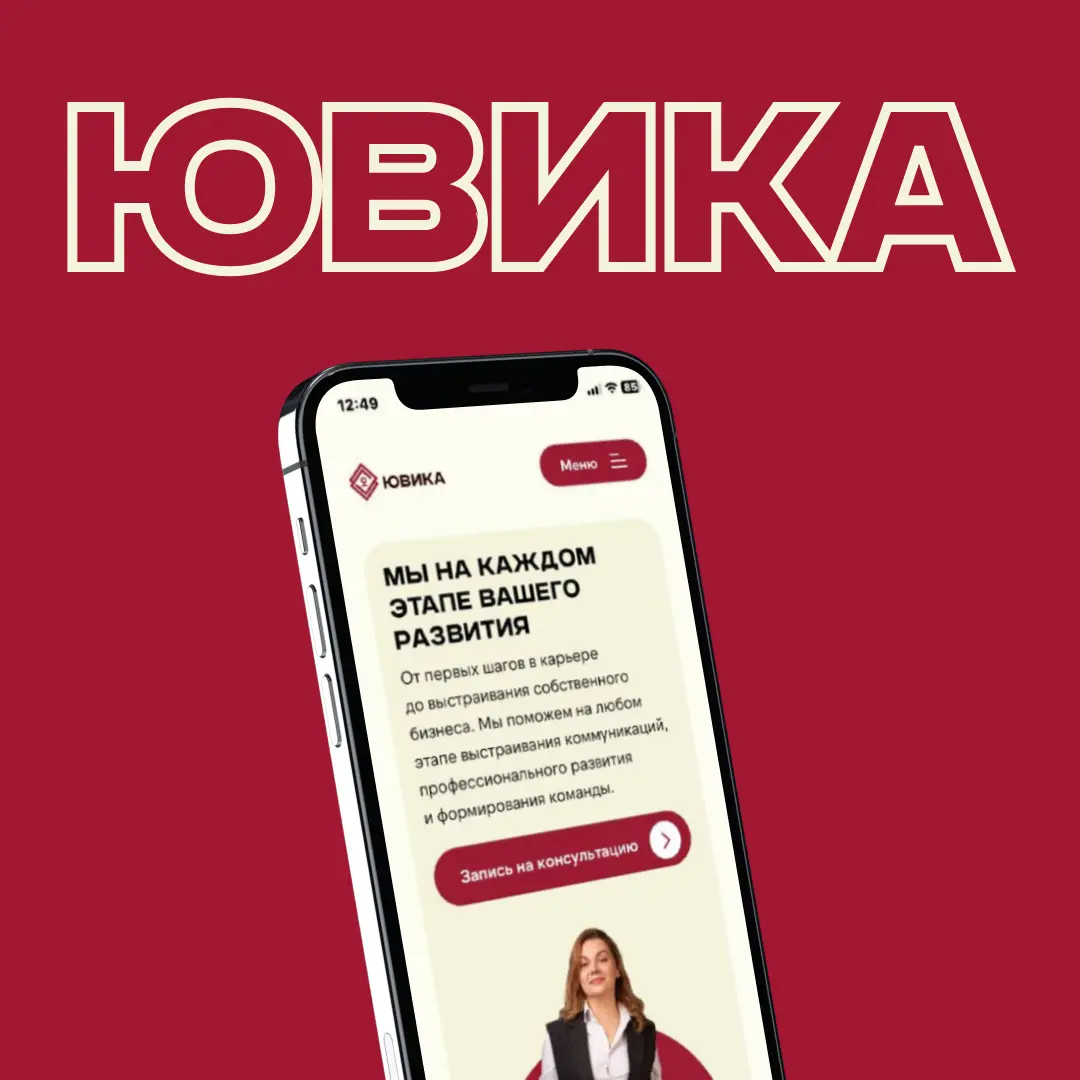 Увеличили конверсию сайта кадрового агентства | Сетка — социальная сеть от hh.ru