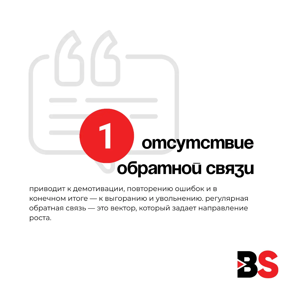 Ошибки управления: почему сгорают целые команды? | Сетка — социальная сеть от hh.ru