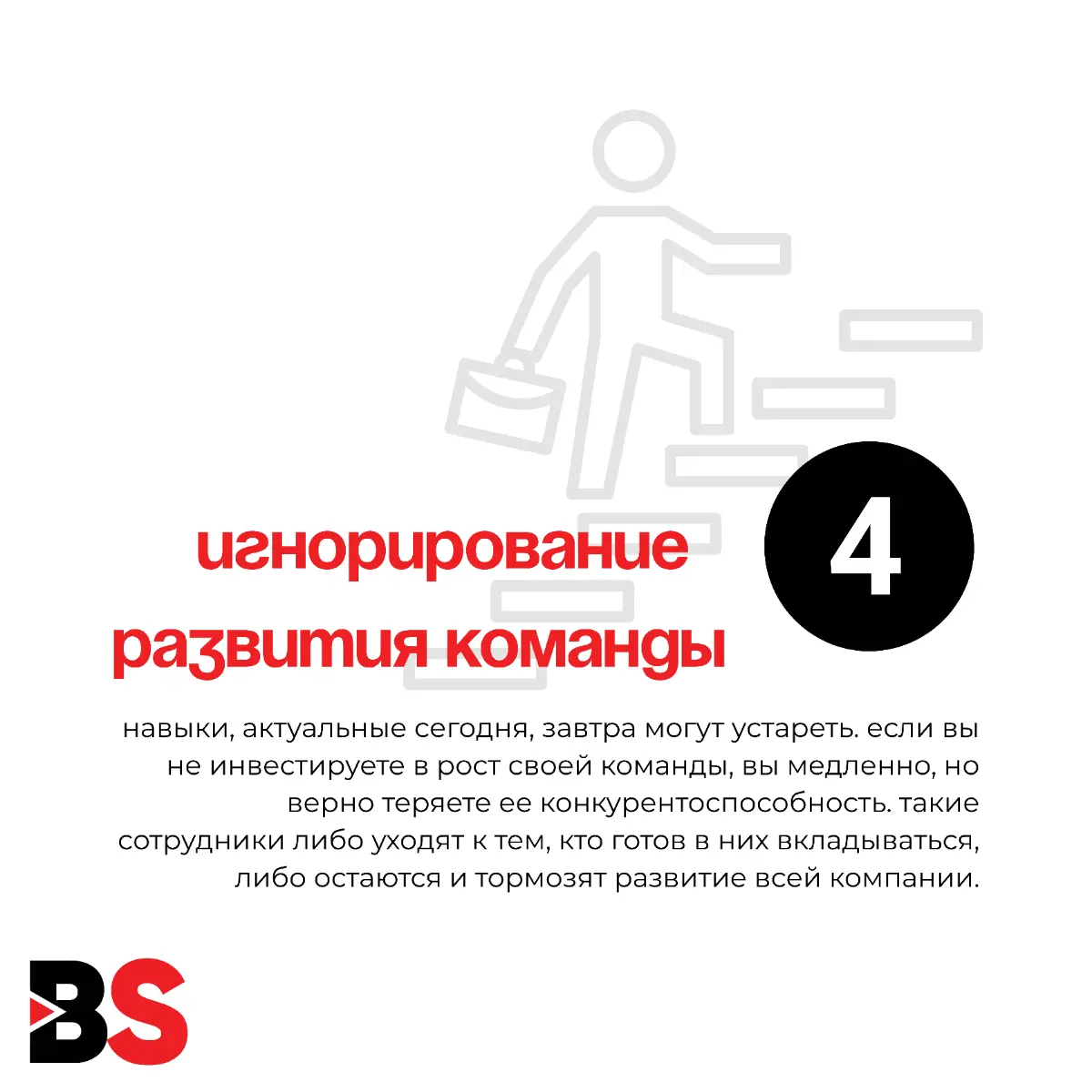 Ошибки управления: почему сгорают целые команды? | Сетка — социальная сеть от hh.ru