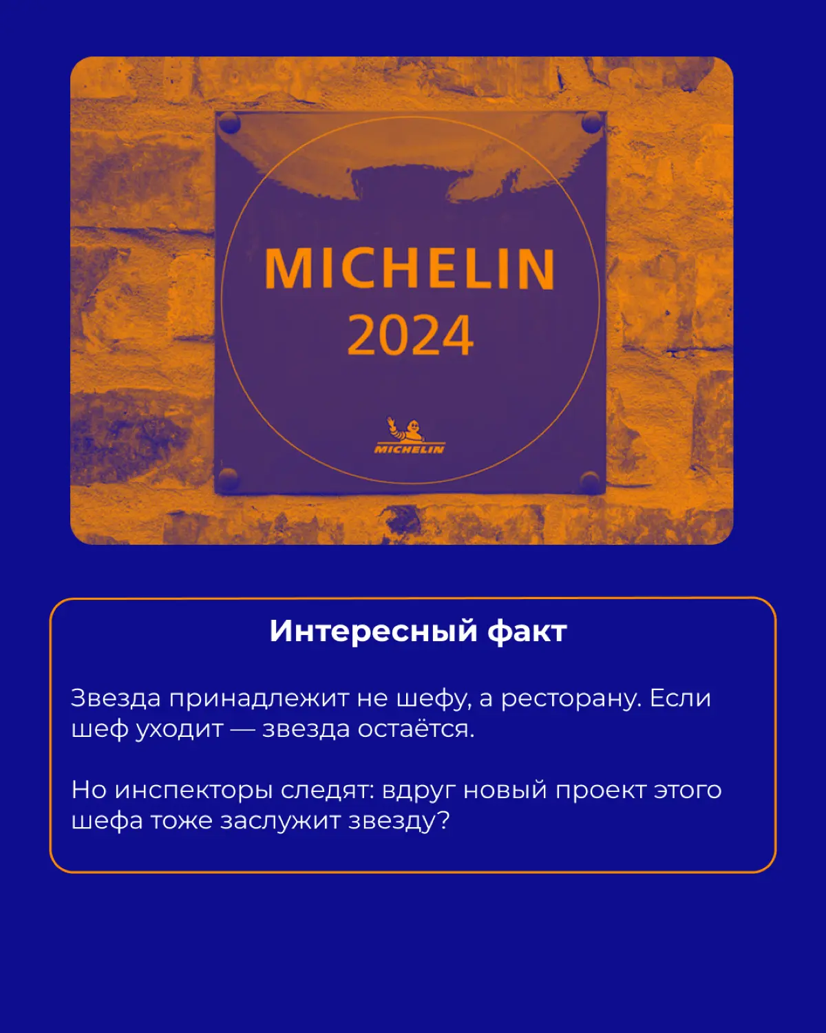 Le Guide Michelin. Откуда звезды? | Сетка — социальная сеть от hh.ru