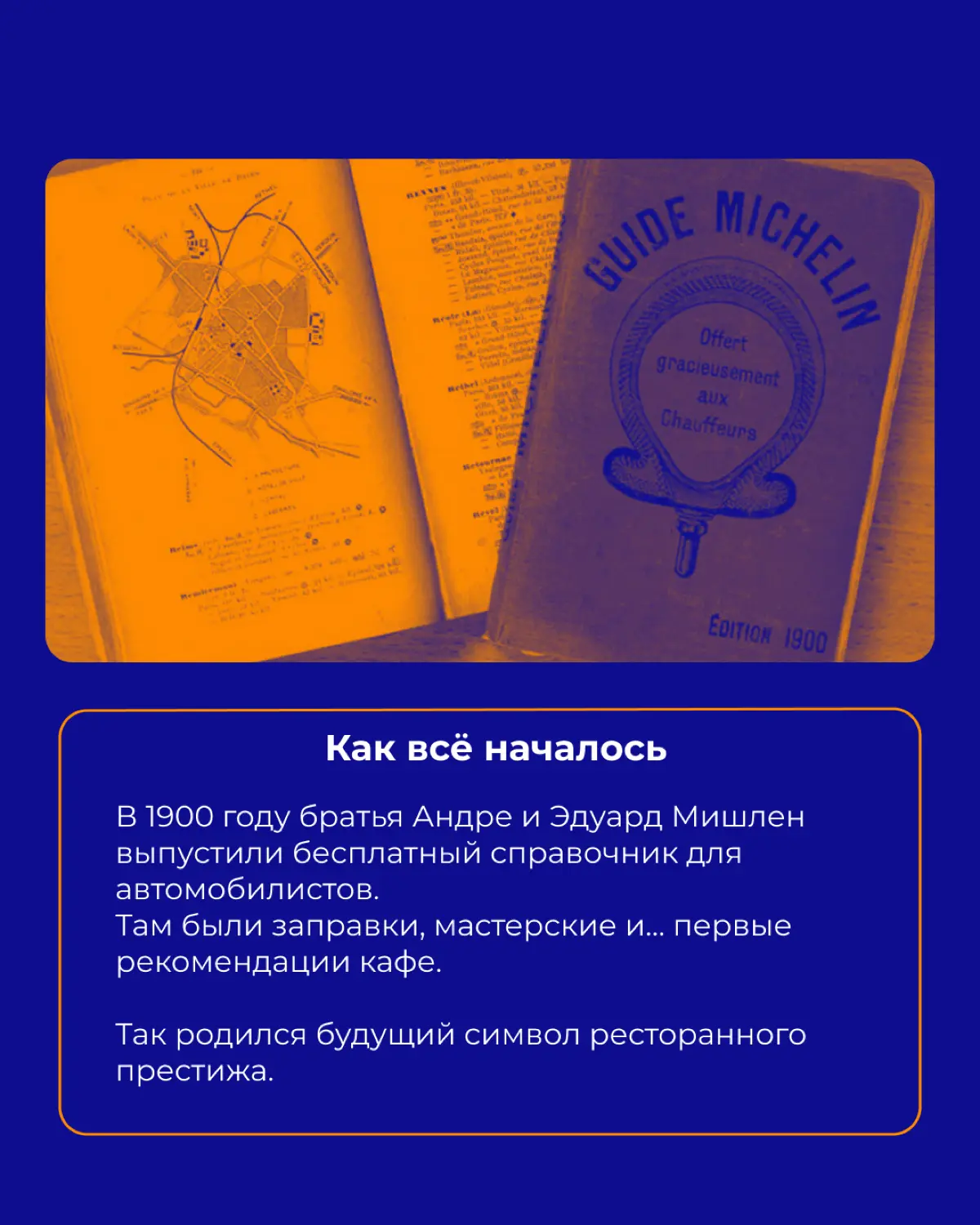 Le Guide Michelin. Откуда звезды? | Сетка — социальная сеть от hh.ru