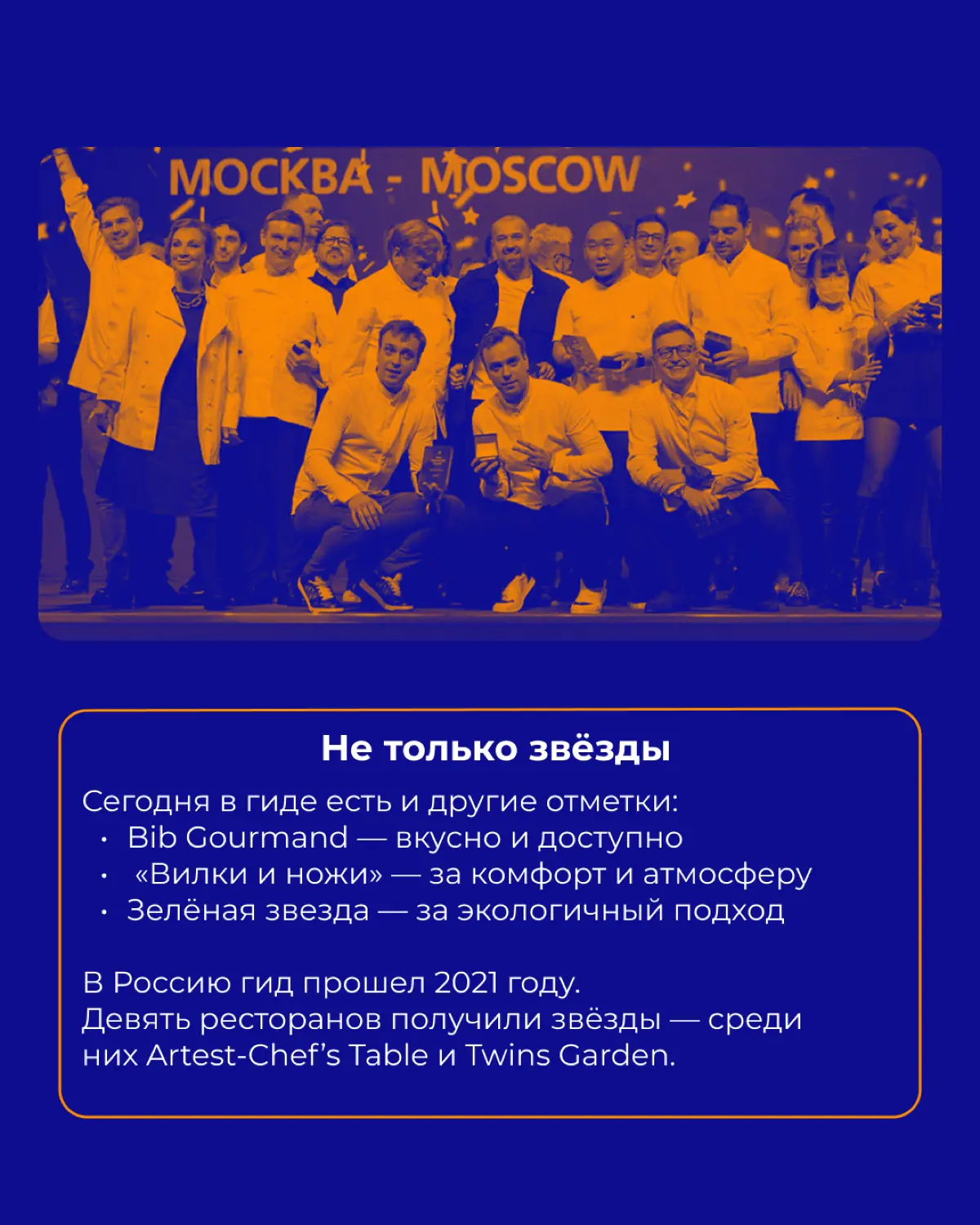 Le Guide Michelin. Откуда звезды? | Сетка — социальная сеть от hh.ru