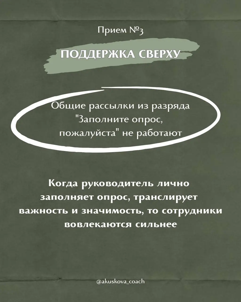 Как вовлечь сотрудников в прохождение опросов?
За 12 лет я провела десятки опросов в своих командах, а также регулярно отслеживаю то, как это делают мои клиенты | Сетка — социальная сеть от hh.ru