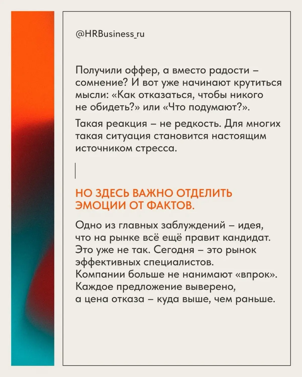КАК ОТКАЗАТЬСЯ ОТ ОФФЕРА, ЕСЛИ ОН НЕ УСТРАИВАЕТ | Сетка — социальная сеть от hh.ru