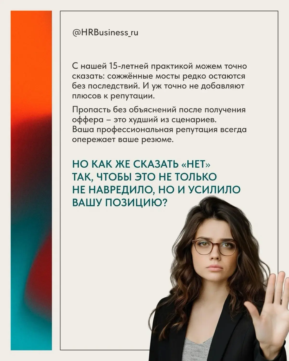 КАК ОТКАЗАТЬСЯ ОТ ОФФЕРА, ЕСЛИ ОН НЕ УСТРАИВАЕТ | Сетка — социальная сеть от hh.ru