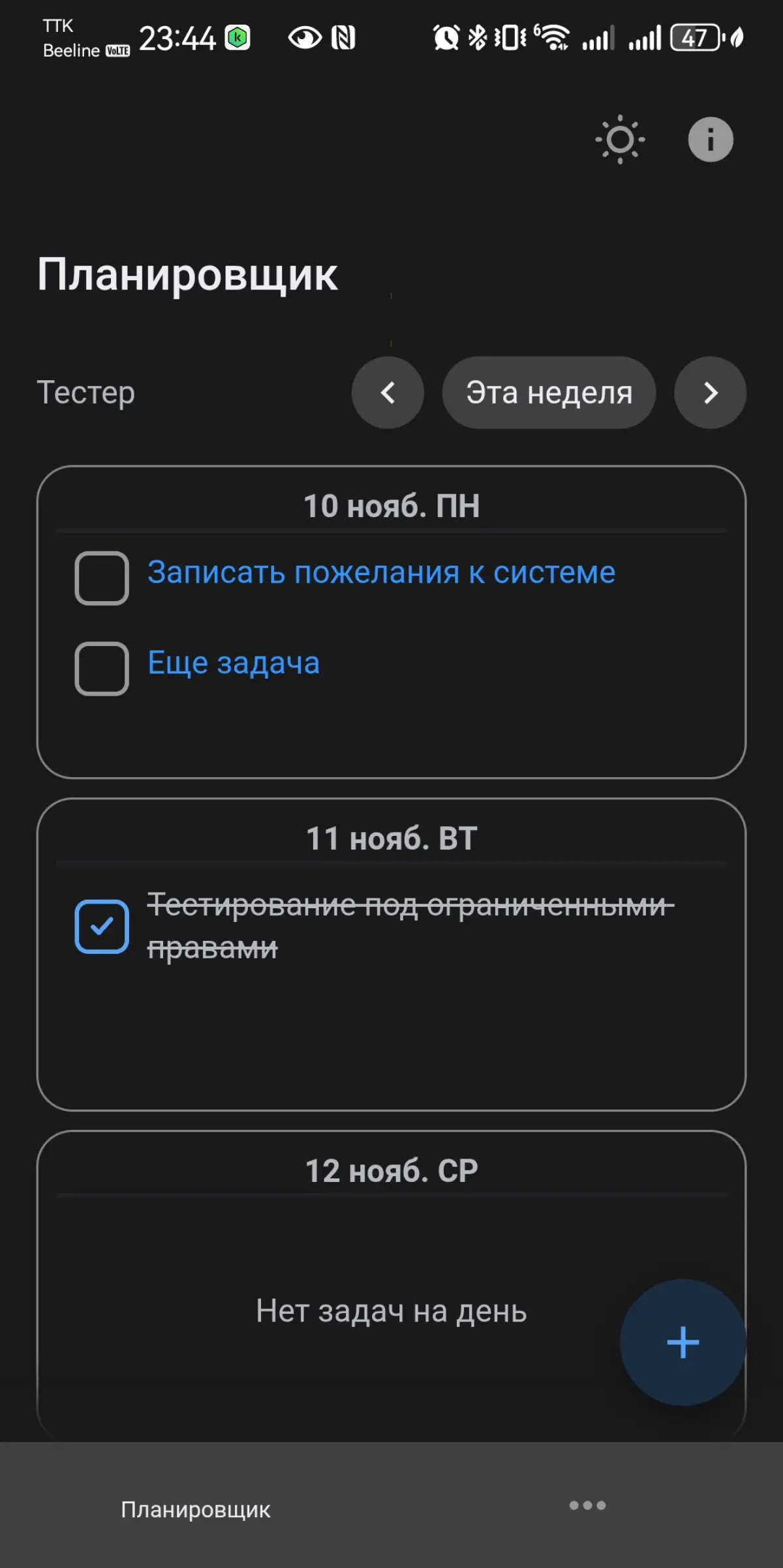 Выпуск мини приложения для планирования задач | Сетка — социальная сеть от hh.ru