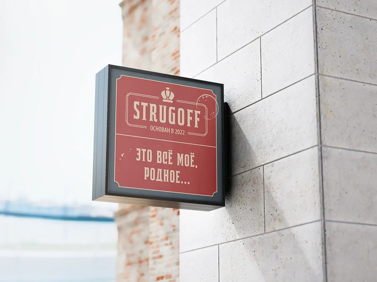 🖼 «Как мы создали платформу бренда для продуктов питания в стиле старой России»
Strugoff — российский производитель качественных круп, макарон и сахара с местным производством во Владивостоке | Сетка — социальная сеть от hh.ru