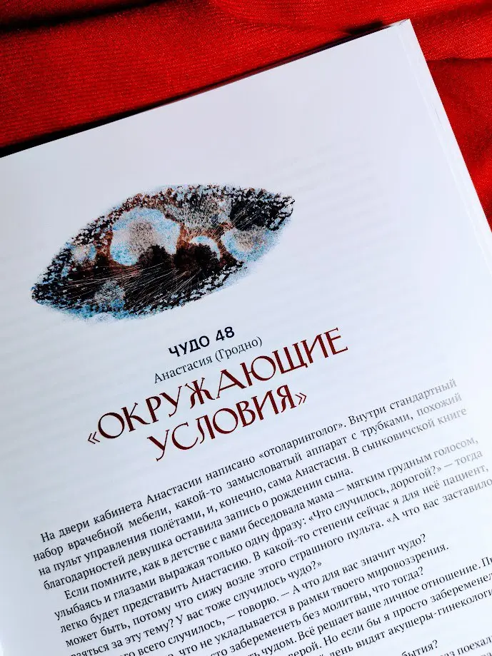 ❤️Это один из моих любимых проектов❤️
✏️Редактура "Книги про чудеса", которую написала прекрасная Алена Бабич, была для меня очень значимой работой | Сетка — социальная сеть от hh.ru