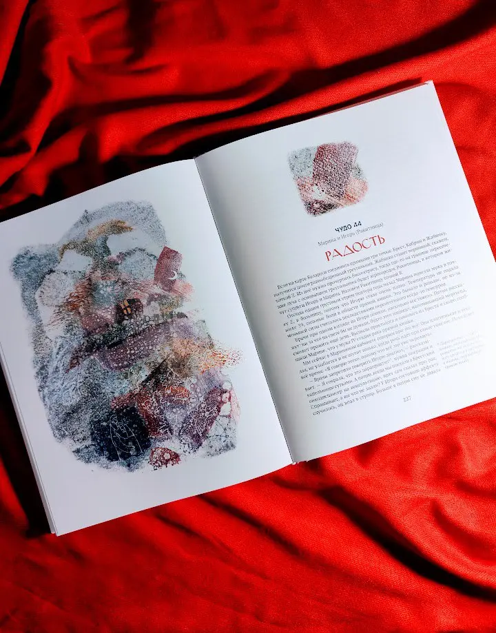 ❤️Это один из моих любимых проектов❤️
✏️Редактура "Книги про чудеса", которую написала прекрасная Алена Бабич, была для меня очень значимой работой | Сетка — социальная сеть от hh.ru