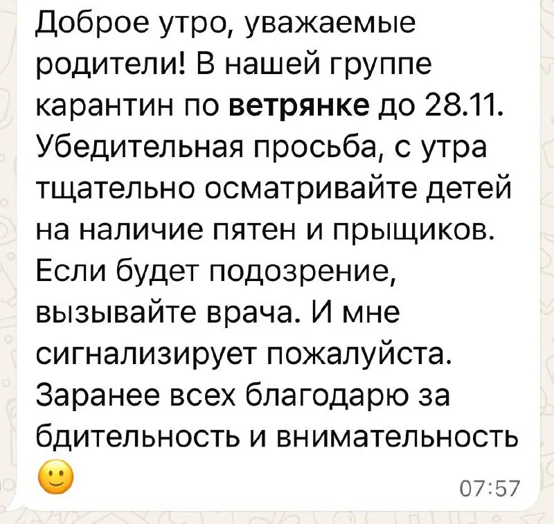 Еще чуть-чуть и я начну заикаться… 😳
У старшего в группе карантин по ветрянке, и я раньше с этим никогда не сталкивалась
Если вы тоже, рассказываю | Сетка — социальная сеть от hh.ru