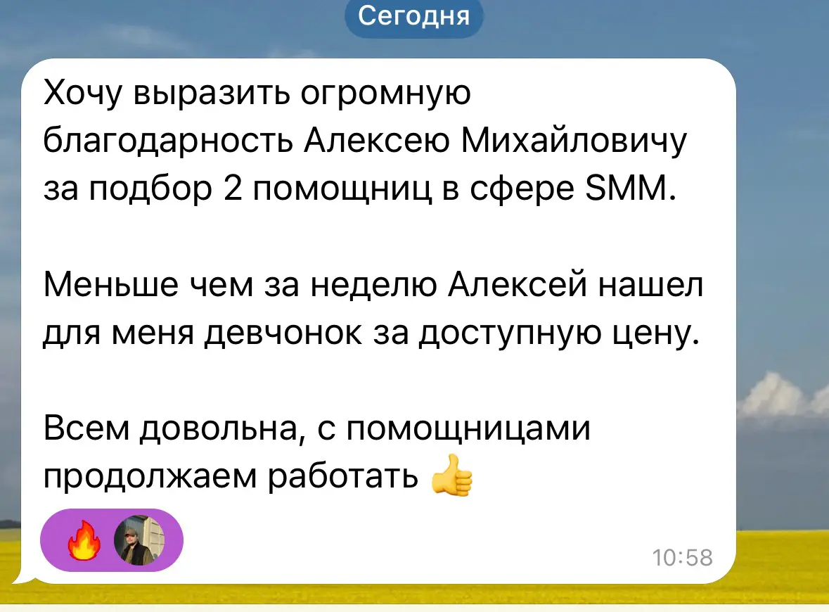 Первый отзыв от клиента спустя долгое время | Сетка — социальная сеть от hh.ru