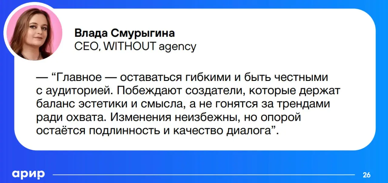 Вышел новый трендбук АРИР— и да, «вашу маму и тут, и там показывают», потому что я в числе экспертов, которые помогали его создавать | Сетка — социальная сеть от hh.ru