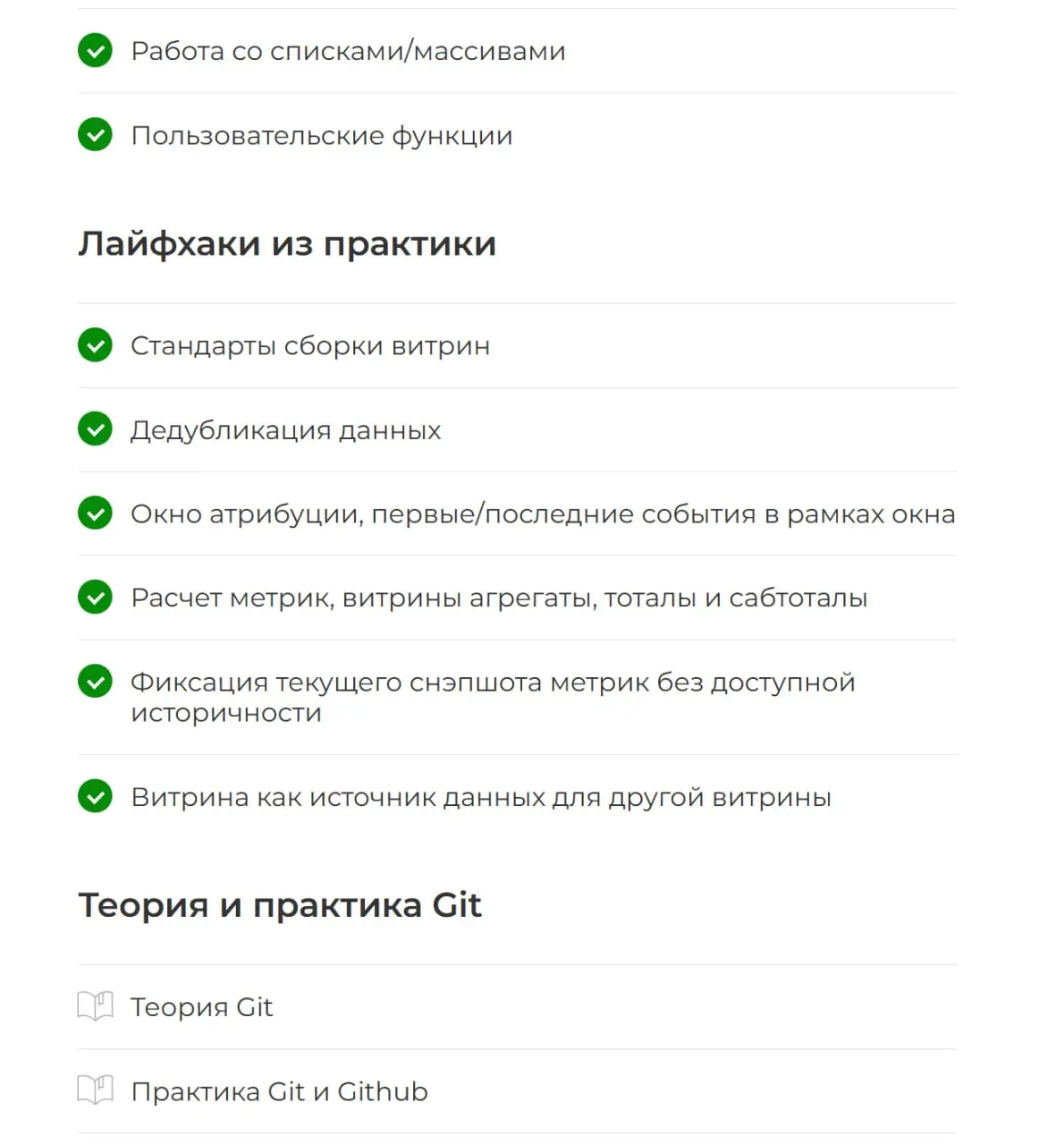 Я дико извиняюсь, что не успеваю оформить страницу и программу курса по SQL и витринам на сайте - там пусто. А каждый об этом спрашивает в первую очередь | Сетка — социальная сеть от hh.ru