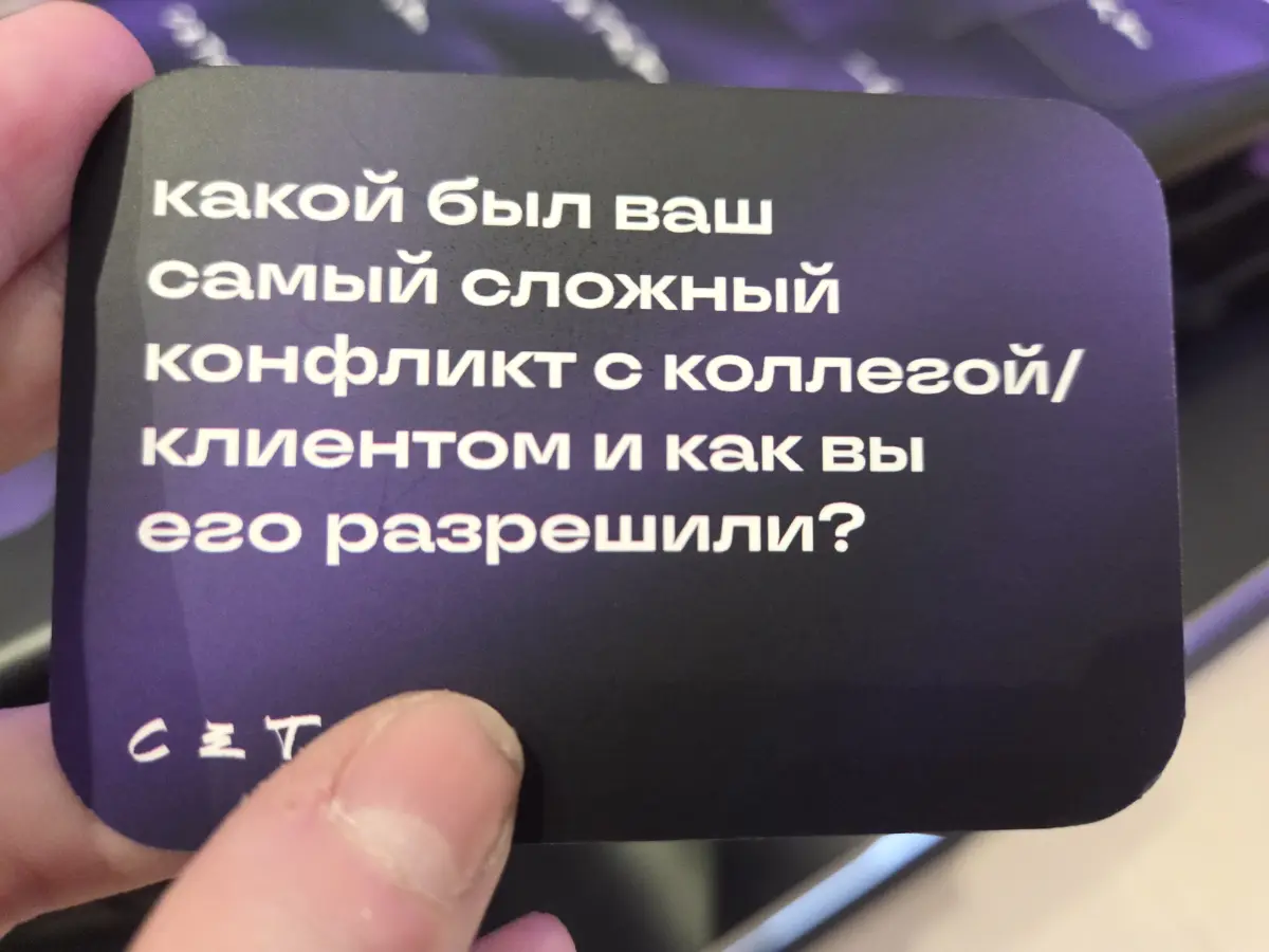 Начинаю существование в Сетке с поста по НРФ9 и ответа на вопрос из карточки)
К сожалению, самый сложный мой конфликт остался нерешённым | Сетка — социальная сеть от hh.ru