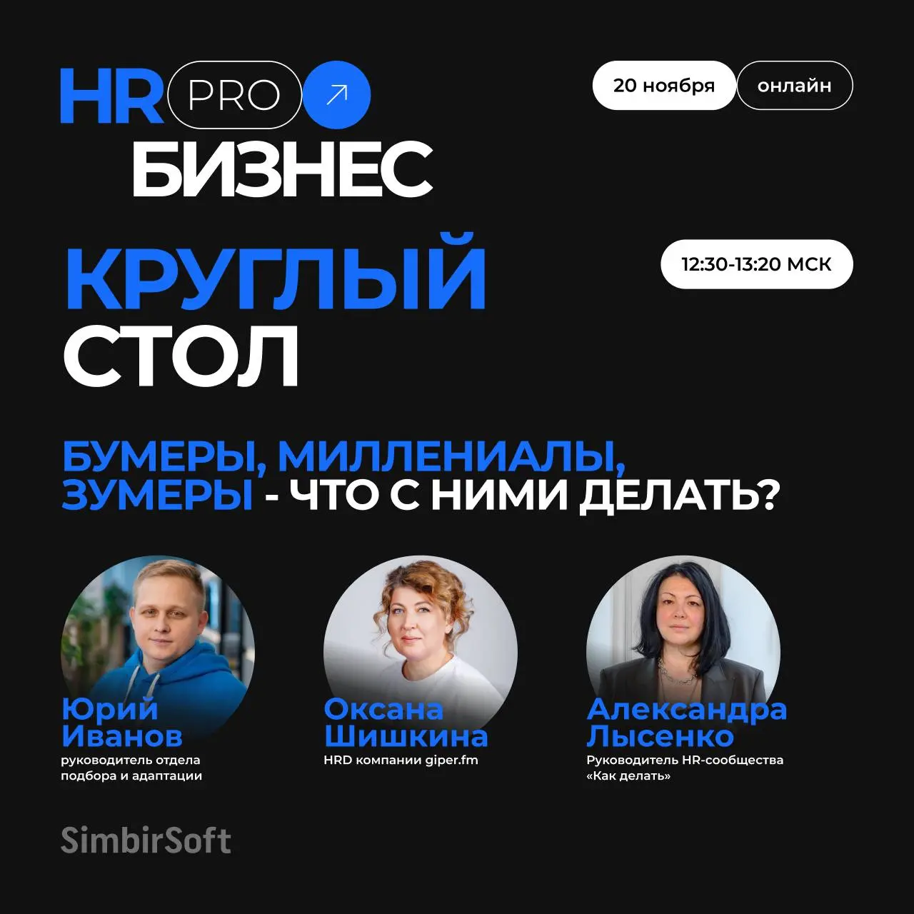 Бумеры, миллениалы, зумеры — что с ними делать?
Присоединяйтесь к открытому разговору!
➡️Одни ищут стабильности, другие — смысл, а третьи хотят все и сразу | Сетка — социальная сеть от hh.ru