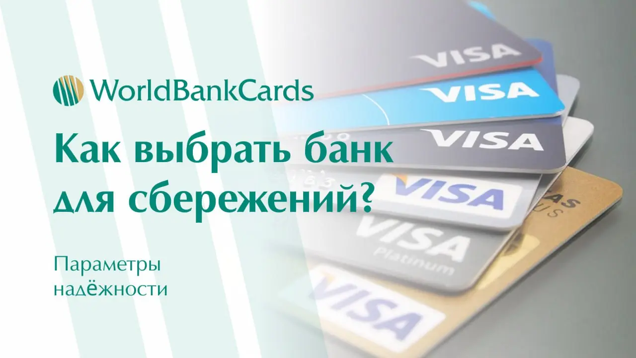 ⬇️ Как выбрать банк для сбережений? Параметры надёжности
Сохранить деньги так же важно, как и заработать | Сетка — социальная сеть от hh.ru