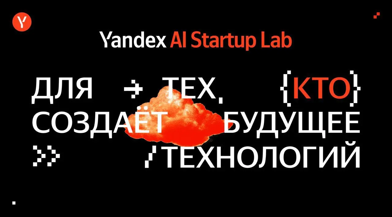 Акселератор для высокотехнологичных стартапов | Сетка — социальная сеть от hh.ru