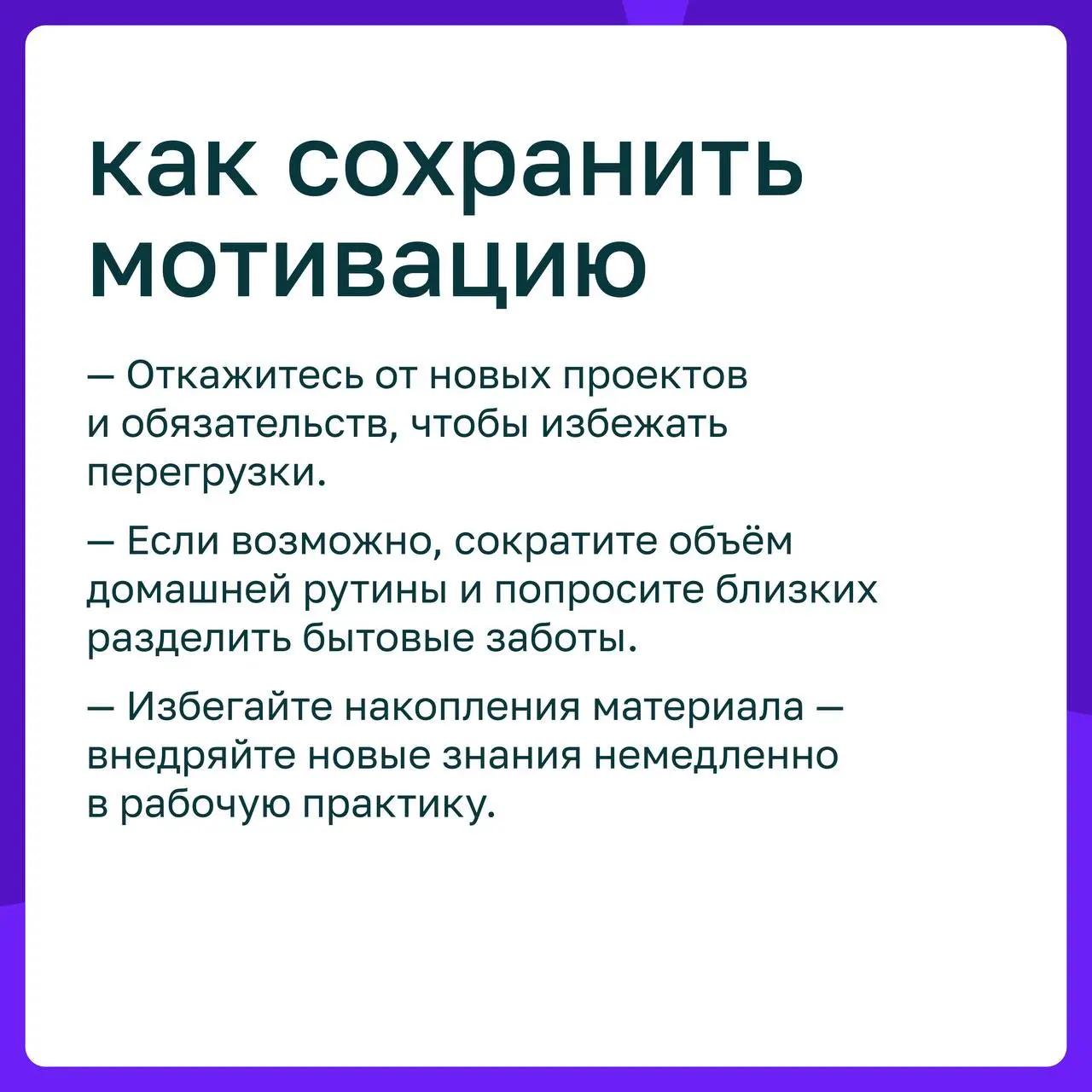 💚 Задают задания, на весну не глядя, отложу свидание, загляну в тетради: как находить силы на обучение после работы?
Мы все в детстве мечтали: вырастем — и никаких уроков, но жизнь внесла коррективы: ... | Сетка — социальная сеть от hh.ru