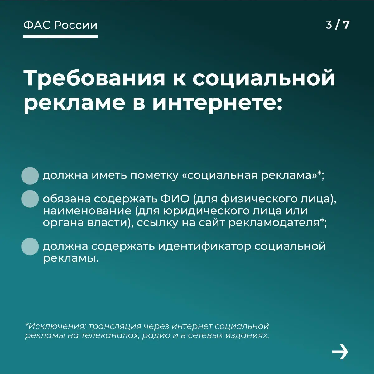 Полезное от ФАС 👌
Социальная реклама.  
#реклама #фас #законодательство #тренды #продвижение #смыслы | Сетка — социальная сеть от hh.ru