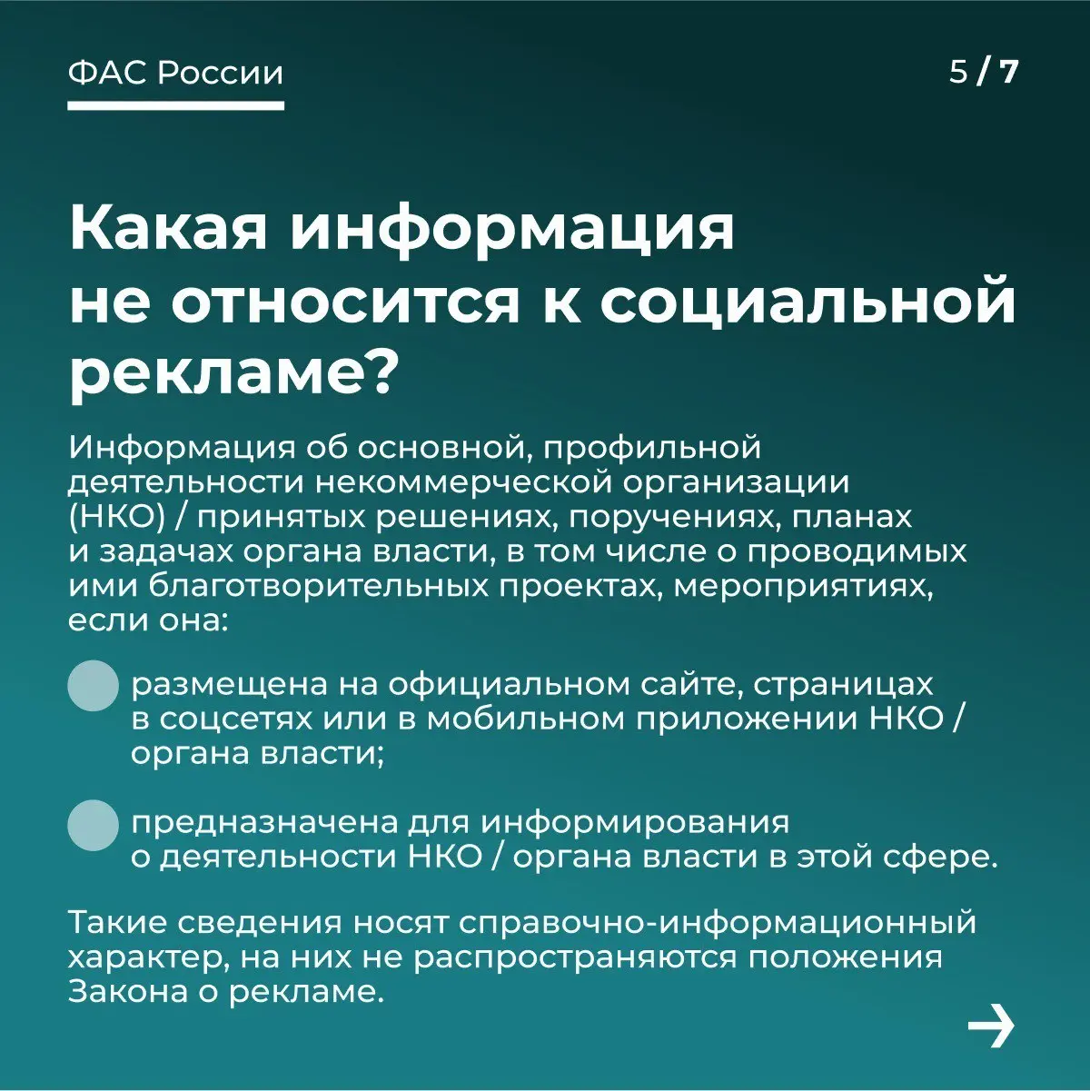 Полезное от ФАС 👌
Социальная реклама.  
#реклама #фас #законодательство #тренды #продвижение #смыслы | Сетка — социальная сеть от hh.ru