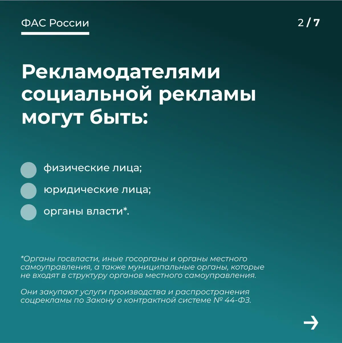 Полезное от ФАС 👌
Социальная реклама.  
#реклама #фас #законодательство #тренды #продвижение #смыслы | Сетка — социальная сеть от hh.ru
