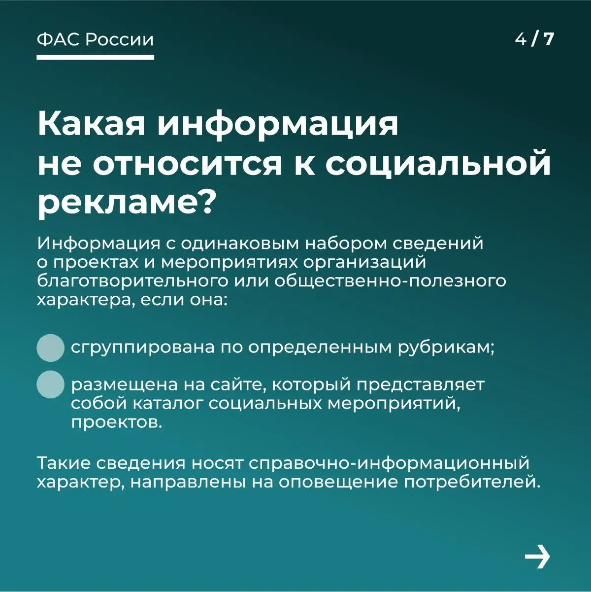 Полезное от ФАС 👌
Социальная реклама.  
#реклама #фас #законодательство #тренды #продвижение #смыслы | Сетка — социальная сеть от hh.ru